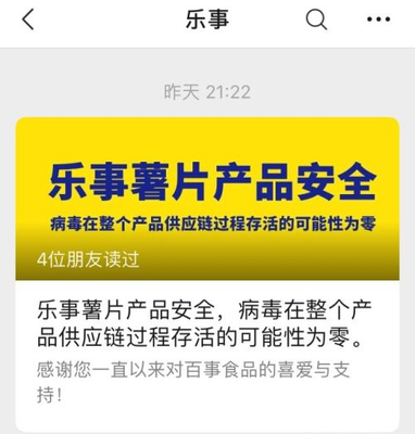 百事工廠現(xiàn)確診病例，薯片可樂(lè)還能放心買(mǎi)嗎？