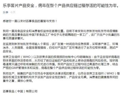百事回應(yīng) 樂(lè)事薯片總體安全，病毒存活可能性為零